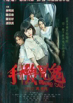 2022年中国香港恐怖片《手机见鬼》BD国语中字