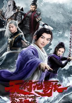 2019年国产历史片《天行九歌之驭鼎九州》HD国语中字