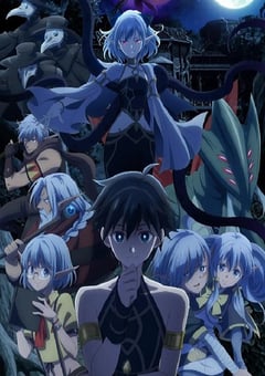 2025年日本动漫《异世界默示录米诺戈拉~从灭亡的文明开始的世界征服~》全13集