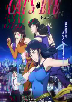 2025年日本动漫《猫眼三姐妹》连载至06