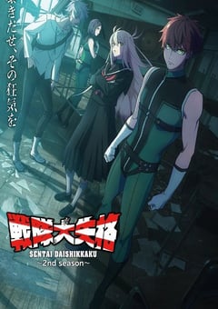 2025年日本动漫《战队大失格2》全12集