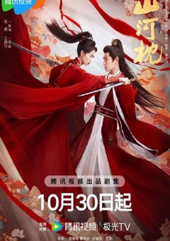 2025年国产大陆电视剧《山河枕》连载至05