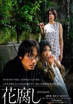 2023年日本爱情片《腐花之雨》BD日语中字