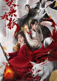 2020年国产爱情片《扶桑有狐》HD国语中字