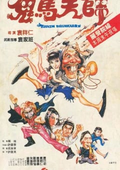 1984年中国香港经典喜剧片《鬼马天师》蓝光国粤双语中字