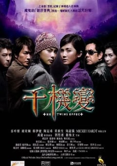 2003年中国香港经典动作片《千机变》蓝光国粤双语中字