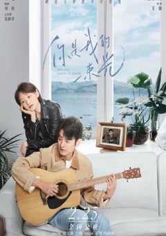 2022年国产爱情片《你是我的一束光》HD国语中字