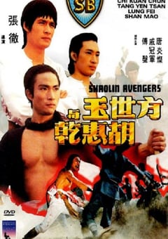 1976年中国香港经典动作片《方世玉与胡惠乾》蓝光国语中字