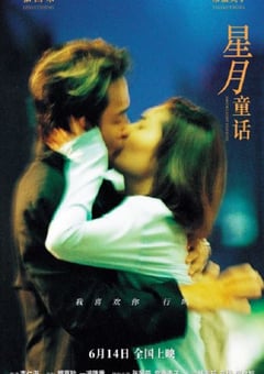 1999年中国香港经典爱情片《星月童话》蓝光国粤双语中字