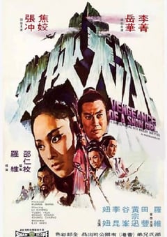 1971年中国香港经典动作片《冰天侠女》蓝光国语中字