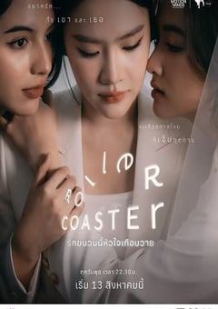 2025年泰国电视剧《过山车》全8集