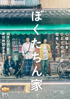 2025年日本电视剧《我们家》连载至01