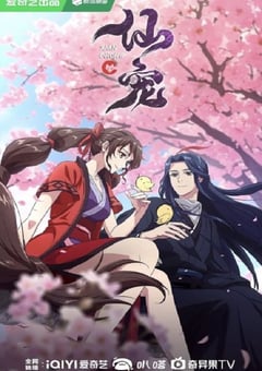 2025年国产动漫《仙宠》全18集