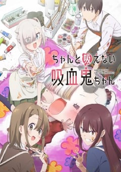 2025年日本动漫《不擅长吸血的吸血鬼》连载至02