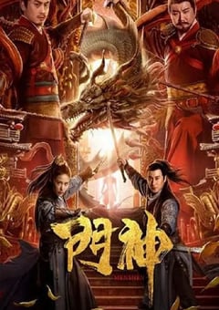 2020年国产喜剧奇幻片《门神》HD国语中字