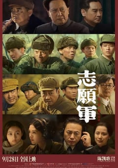 2023年国产7.0分历史战争片《志愿军：雄兵出击》BD国语中字