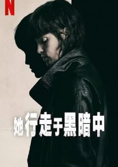 2025年西班牙惊悚片《她行走于黑暗中》HD西班牙语中字