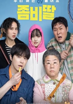 2025年韩国科幻片《我的僵尸女儿》HD韩语中字