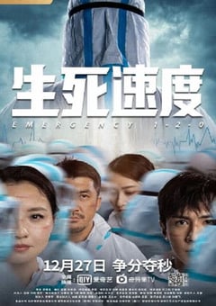 2021年国产剧情片《生死速度》HD国语中字