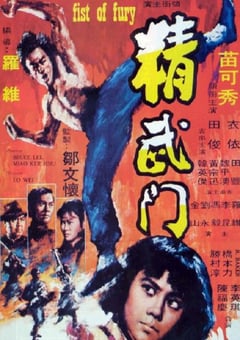 1972年中国香港经典动作片《精武门》蓝光国语中英双字
