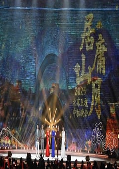 2025“居庸山月”北京卫视中秋晚会HD国语中字