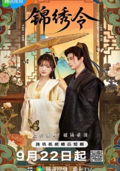 2025年国产大陆电视剧《蓄意宠爱》全24集