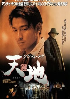 1994年中国香港经典剧情片《天与地》蓝光国粤双语中字