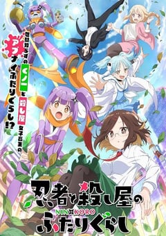 2025年日本动漫《忍者与杀手二人组的日常生活》全12集