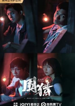 2025年国产大陆电视剧《围猎》全24集