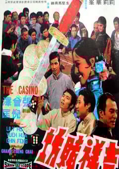 1972年中国香港经典动作片《吉祥赌坊》蓝光国语中字
