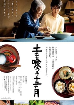 2022年日本剧情片《吃土的十二个月》BD日语中字