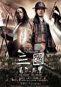 2008年国产经典动作片《三国之见龙卸甲》蓝光国语中字