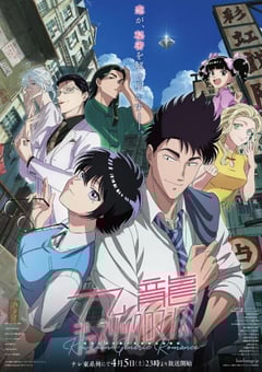 2025年日本动漫《九龙大众浪漫》全13集