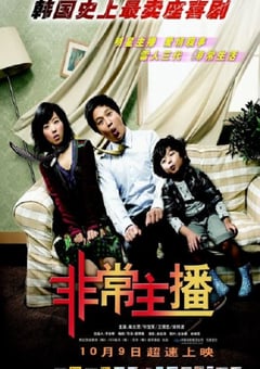 2008年韩国经典喜剧片《非常主播》蓝光国粤韩三语中字