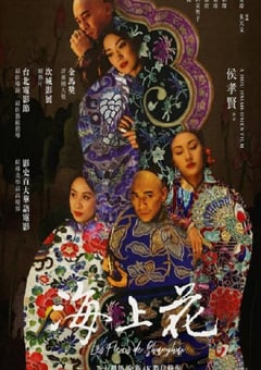 1998年中国台湾经典剧情片《海上花》蓝光国语中英双字