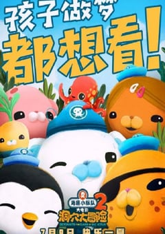 2020年英国动画片《海底小纵队:洞穴大冒险》HD国语中字