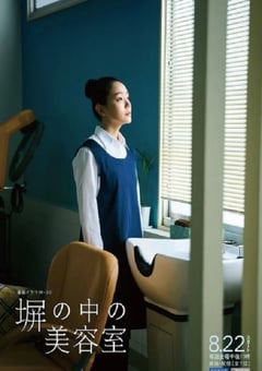 2025年日本电视剧《高墙之内的理发室》连载07