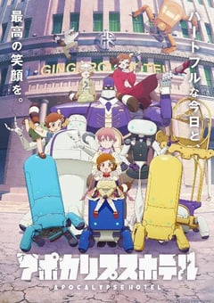2025年日本动漫《启示录酒店》全12集