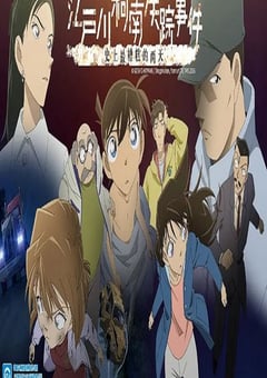 2014年日本经典动画片《名侦探柯南：江户川柯南失踪事件 史上最惨的两天》蓝光国粤日三语双字