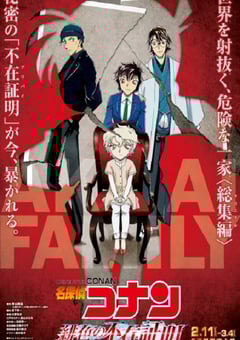 2021年日本动画片《名侦探柯南:绯色的不在场证明》BD双字