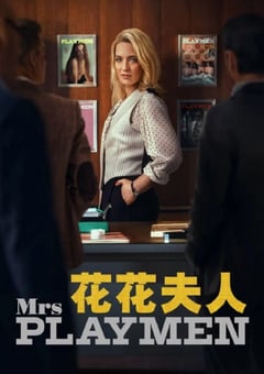 2025年意大利电视剧《花花夫人》全7集