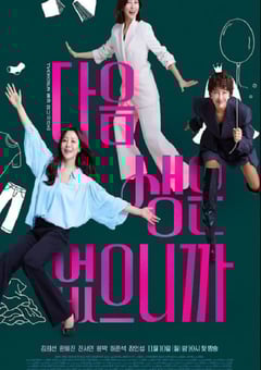 2025年韩国电视剧《因为没有来生》连载至02