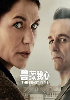 2025年美国电视剧《兽藏我心》全8集