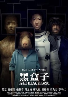 2025年中国台湾电视剧《黑盒子》连载至12