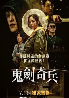 2021年韩国动作片《鬼剑奇兵》HD韩语中字