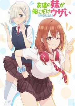 2025年日本动漫《朋友的妹妹只喜欢烦我》连载至08