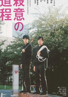 2020年日本电视剧《杀意的道程》全7集