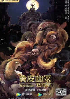 2021年国产动作片《鬼吹灯之黄皮幽冢》HD国语中字