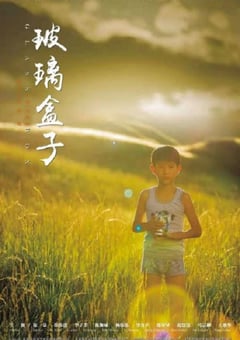 2020年国产剧情片《玻璃盒子》HD国语中字