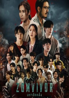 2025年泰国电视剧《迷尸校园》全7集